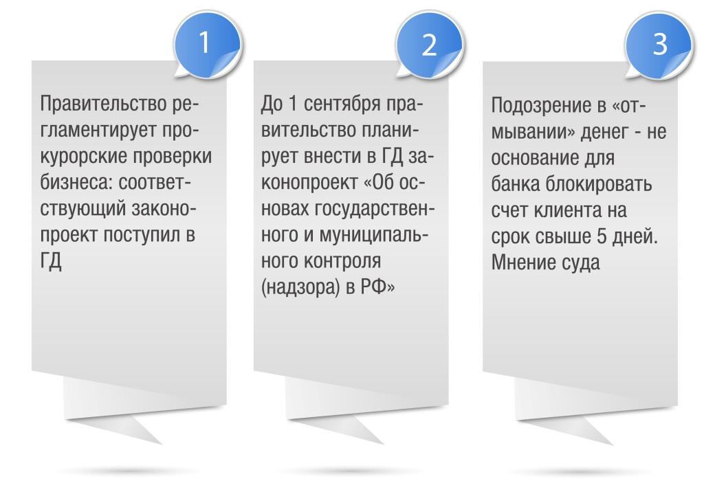 Топ-3 событий taxCOACH в сфере налоговой, имущественной и управленческой безопасности (18 - 25 августа 2015 г).jpg